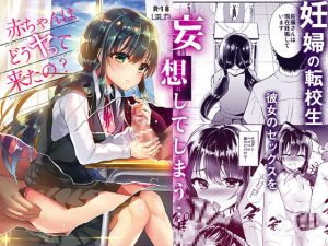 [RJ203038][しまじや] 赤ちゃんはどうヤッて来たの?