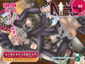 [RJ215701][Gear Stone Software] Nラブ ―ネ取りネ取られ生きるのさ―