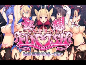 [RJ220424][妄想Caution] 妄想アストラルフィニッシュ-孕触-