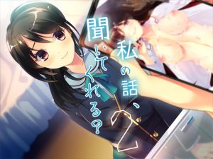 [RJ221638][Malice] 私の話、聞いてくれる?2