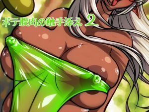 [RJ222147][さーくるりんどー] ボテ腹肉の触手添え2