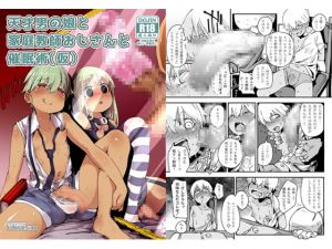 [RJ207740] 天才男の娘と家庭教師おじさんと催眠術(仮)