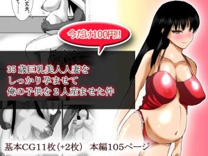 [RJ223190][熟女貴族] 35歳巨乳美人人妻をしっかり孕ませて俺の子供を産ませた件