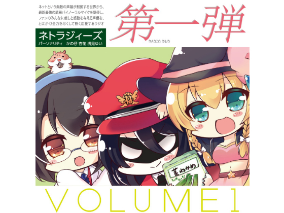 NTRじ RADIO DVD Vol.1 ダウンロード版