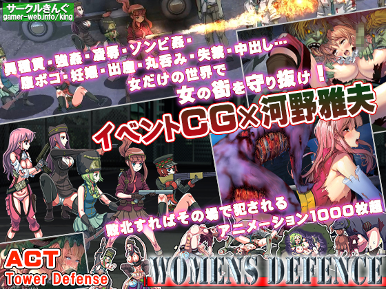 Womens Defence ～ウィメンズディフェンス～