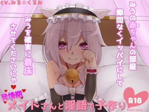 [RJ190403][sugar*pink] 発情期メイドさんと淫語で子作り