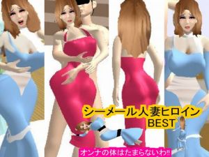 [RJ224565][色香club] シーメール人妻ヒロインBEST