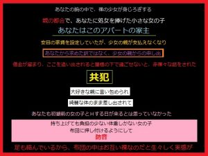 [RJ224688][とりゃくりゃく] 家賃代わりに差し出された少女
