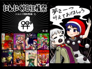 [RJ224693][にんにく畑] にんにく畑収穫祭・乙