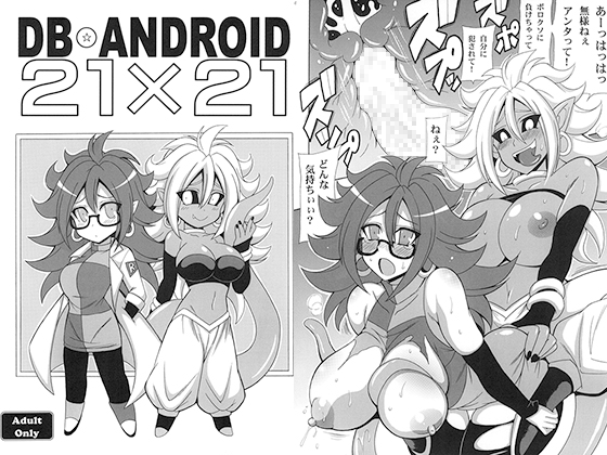 DB★ANDROID 21×21