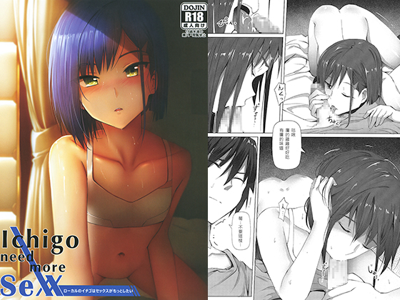 Ichigo need more sex【中国語版】