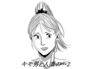 [RJ227546][やまとみゆ] キモ男と人妻の・・・2