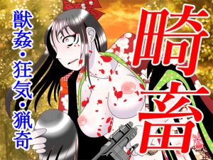 [RJ227725][玉金商店] 畸畜