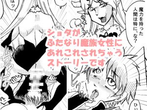 [RJ227795][自滅怪路] ふたなり魔王に孕まされ