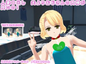 [RJ228159][エロタン星人] 人妻中出し 夫よりおじさんの肉棒が良いの!
