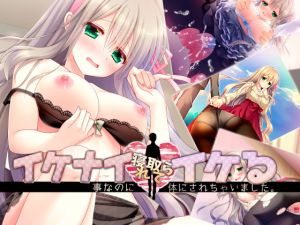 [RJ228885][おばんざい☆スタジオ] イケナイ事なのに寝取られて旦那の前でイケる身体にされちゃいました。