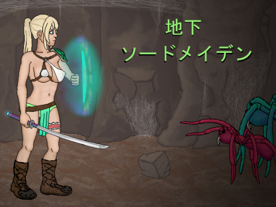 Subterranean Sword Maiden～地下ソードメイデン