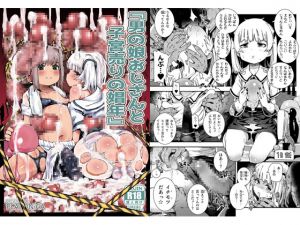 [RJ229846][PLATONiCA] 『男の娘おじさんと子宮売りの娼年』