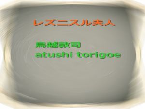 [RJ229899][dtc] レズニスル夫人