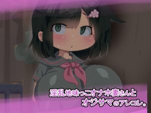 [RJ229912][Fの部屋] 淫乱地味っこオナホ妻さんとオジサマのアレコレ。