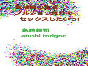 [RJ229956][dtc] 富裕層の生活・ブルジョワ気分でセックスしたいっ!
