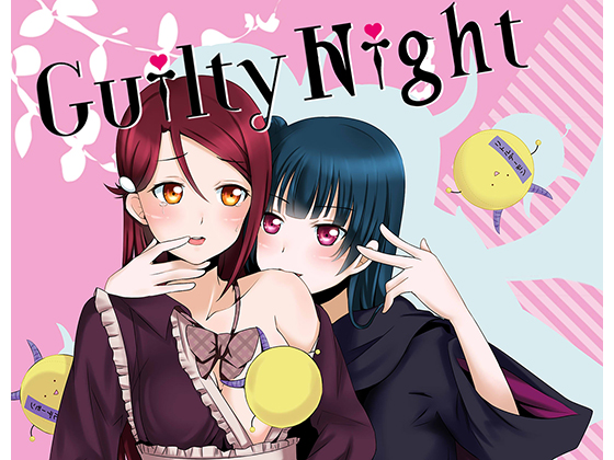 Guilty Night【中国語版】
