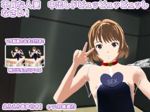 [RJ230370][エロタン星人] 不貞な人妻 中出しドピュッピュッピュッしなさい!