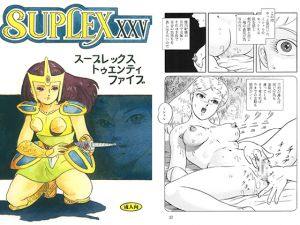 [RJ230229][スープレックス] スープレックスXXV