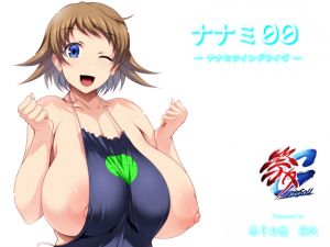 [RJ230690][祭り幻想] ナナミ00(ツインドライヴ)