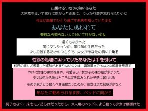 [RJ231005][とりゃくりゃく] 家族旅行に置いていかれた少女を、あなたが部屋に連れ込み