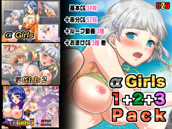 α Girls 1+2+3 Pack