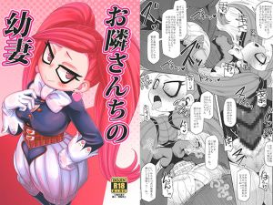 [RJ232177][HellDevice] お隣さんちの幼妻