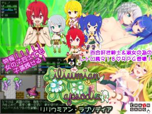 [RJ232324][CHAINGANG] リリウミアン・ラプソディア