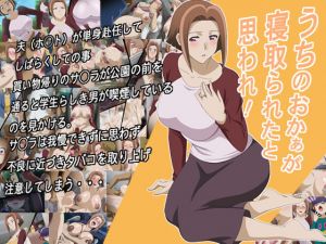 [RJ233704][常夏島] うちのおかぁが寝取られたと思われ!