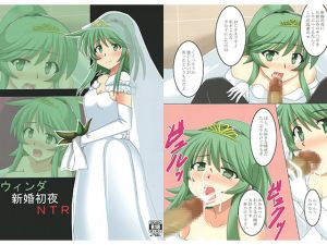 [RJ234063][笑畜売] ウィンダ新婚初夜NTR