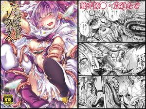 [RJ236049][ApoCoLotte] 淫獄の魔女姫ザクロス