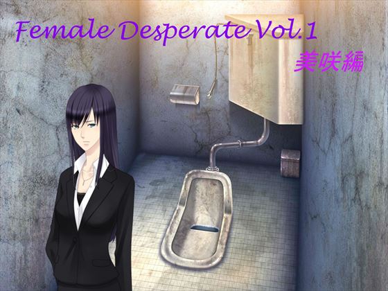 Female Desperate 美咲編