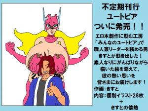 [RJ236193][みんなのユートピア] 不定期刊行ユートピア 第一号「PIG WOMAN特集」