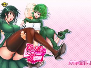 [RJ237273][宇宙☆ポルタ] でこぼこLove Sister 3撃目