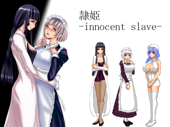隷姫-innocent slave-