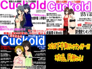 [RJ238059][寝取られマゾヒスト] 月刊Cuckold 2018年下半期バックナンバー