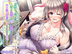 [RJ236769][Whisp] 絶対に上司を起こしてはいけないけど上司の奥様へのNTRな欲情を止められないホロ酔い状態