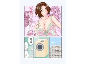 [RJ238512][さとうしんまる] 我慢できない人妻