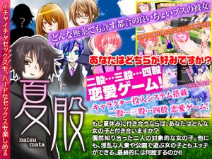 [RJ239681][殿方温泉] 夏股