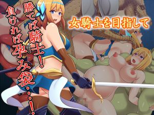 [RJ239766][シュラインズゲート] 女騎士を目指して