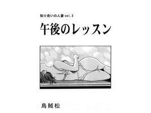 [RJ240099][ナンネット] 午後のレッスン