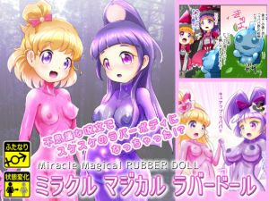 RJ240412][雑菌工業] ミラクルマジカルラバードール のダウンロード ...