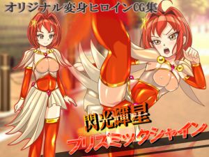 [RJ240511][プルート] 閃光輝星プリズミックシャイン