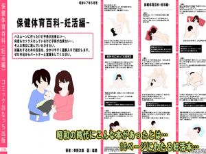[RJ240953][コミック おなっち] 保健体育百科(妊活編)