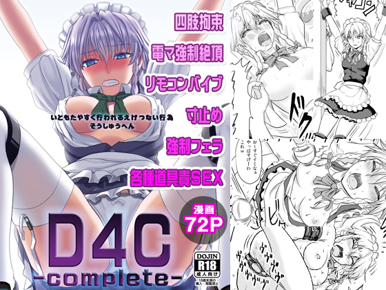 D4C-complete-